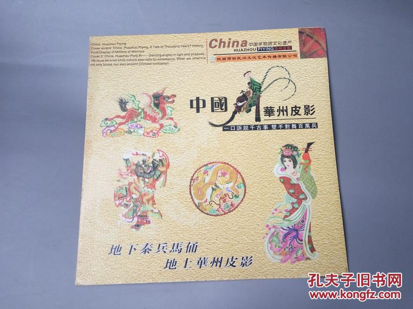 光影间的千年绝唱 中国华州皮影艺术的文化传承与传播