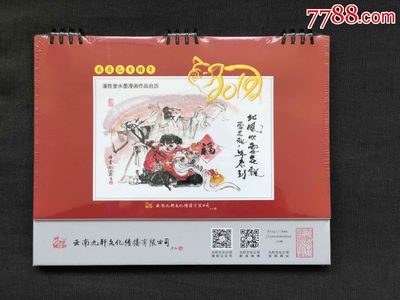 包邮九轩文化2019己亥年潘胜奎作品台历 文化传播的微缩窗口