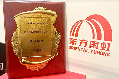 东方雨虹荣登“2017年度受欢迎企业微信号TOP100”，文化传播双丰收