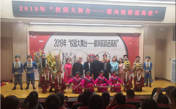 2019年“徽风皖韵进高校”戏曲专场演出走进学院——传统文化与非遗作品绽放青春光芒